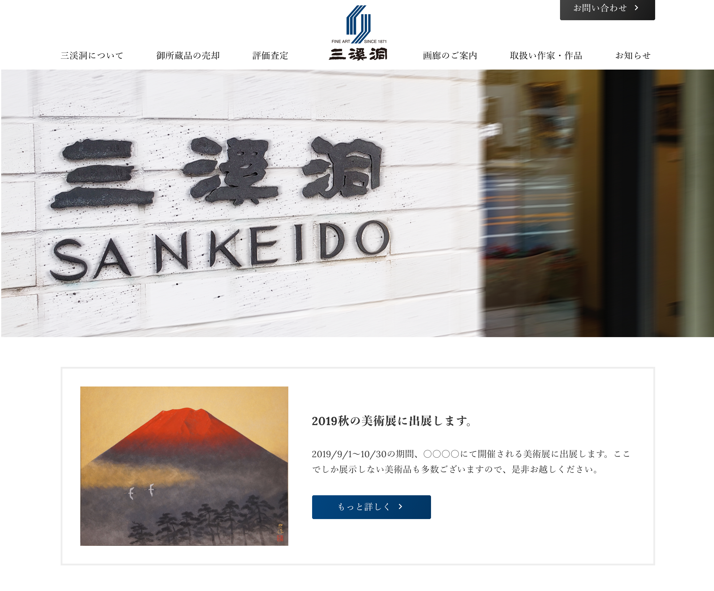 株式会社三溪洞